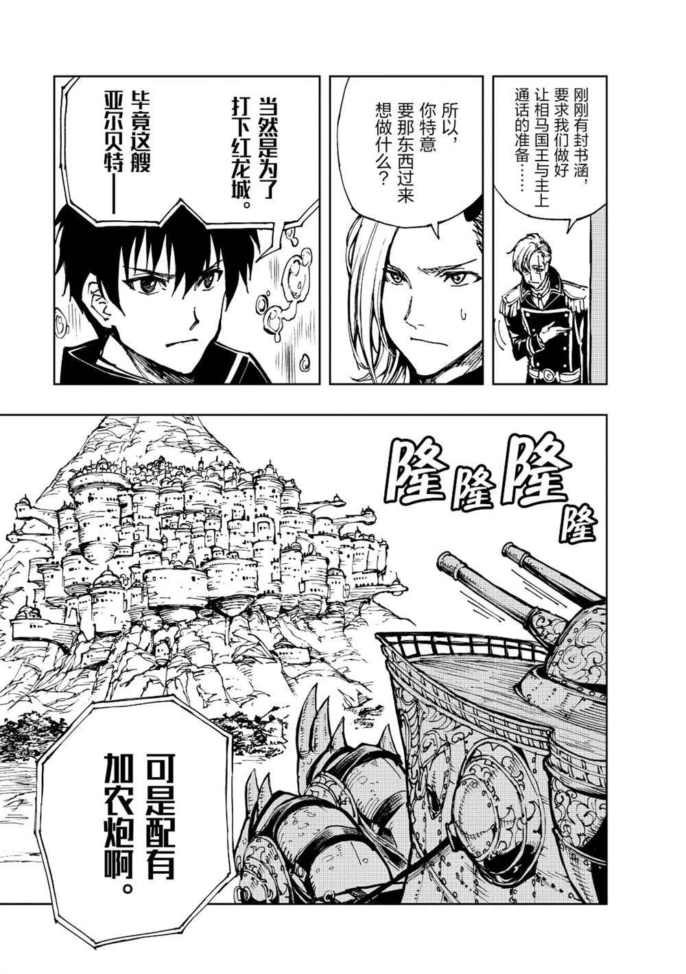 《现实主义勇者的王国再建记》漫画最新章节第18话 试看版免费下拉式在线观看章节第【9】张图片