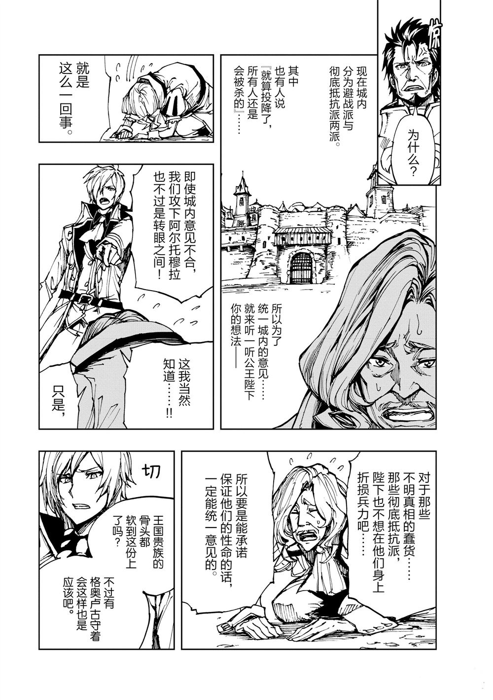 《现实主义勇者的王国再建记》漫画最新章节第16话 试看版免费下拉式在线观看章节第【3】张图片