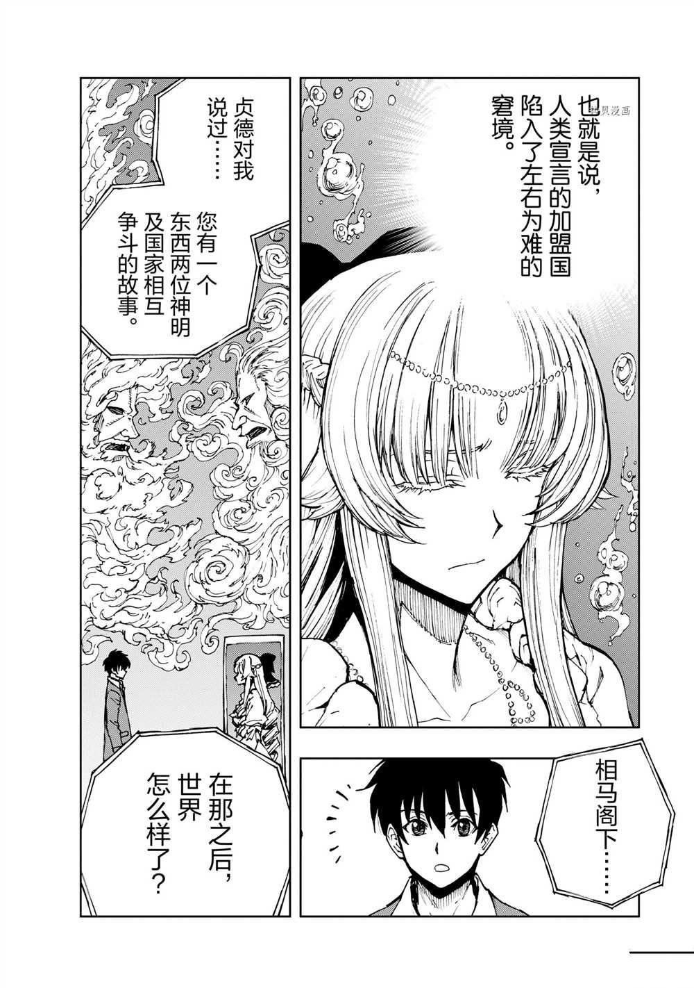 《现实主义勇者的王国再建记》漫画最新章节第44话 试看版免费下拉式在线观看章节第【20】张图片