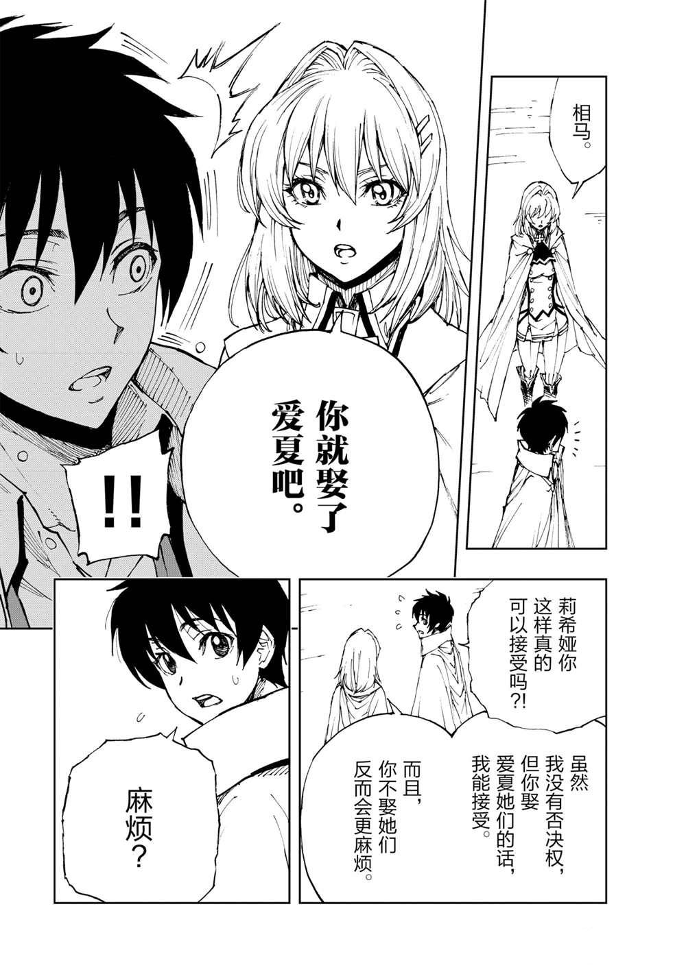 《现实主义勇者的王国再建记》漫画最新章节第38话 试看版免费下拉式在线观看章节第【27】张图片