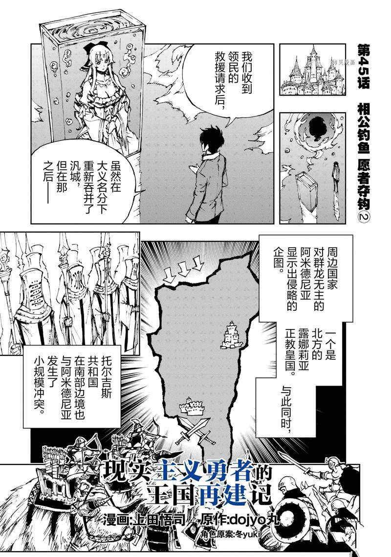 《现实主义勇者的王国再建记》漫画最新章节第45话 试看版免费下拉式在线观看章节第【1】张图片