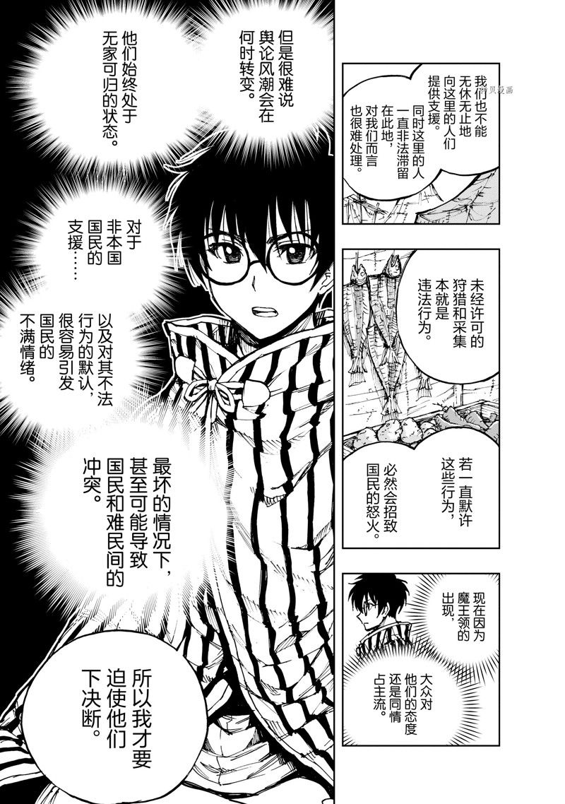 《现实主义勇者的王国再建记》漫画最新章节第49话 试看版免费下拉式在线观看章节第【29】张图片