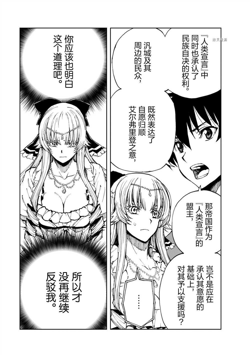 《现实主义勇者的王国再建记》漫画最新章节第44话 试看版免费下拉式在线观看章节第【17】张图片