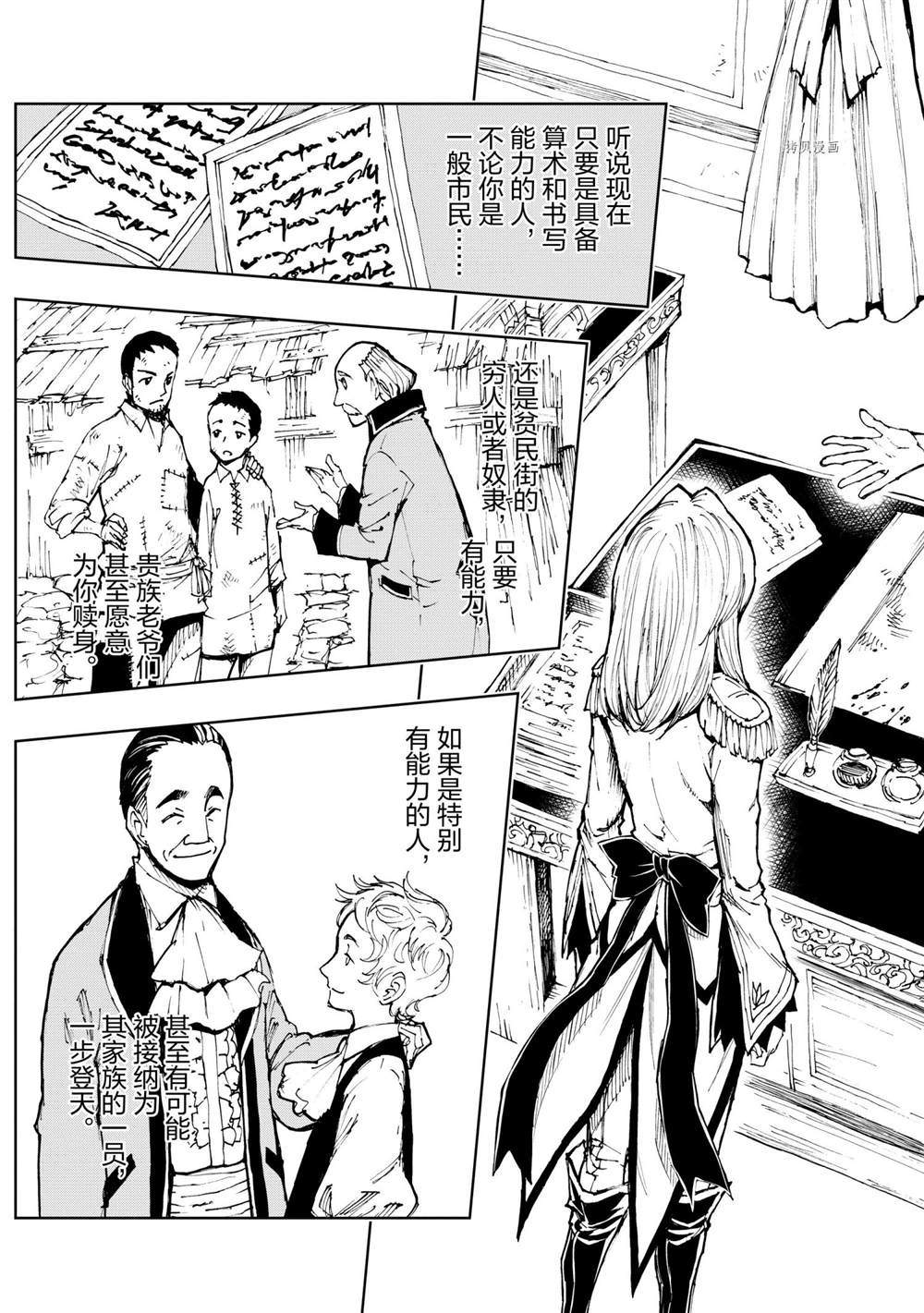 《现实主义勇者的王国再建记》漫画最新章节第46话 试看版免费下拉式在线观看章节第【23】张图片