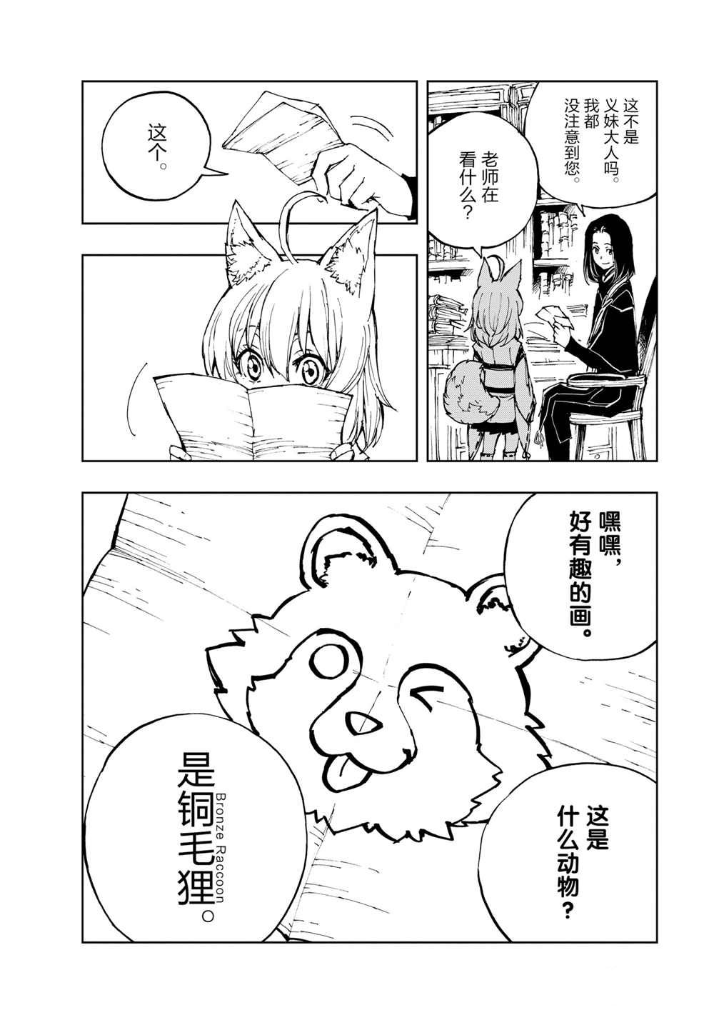 《现实主义勇者的王国再建记》漫画最新章节第39话 试看版免费下拉式在线观看章节第【14】张图片