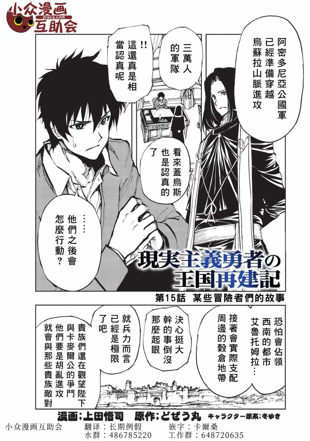 《现实主义勇者的王国再建记》漫画最新章节第15话 某些冒险者们的故事免费下拉式在线观看章节第【2】张图片