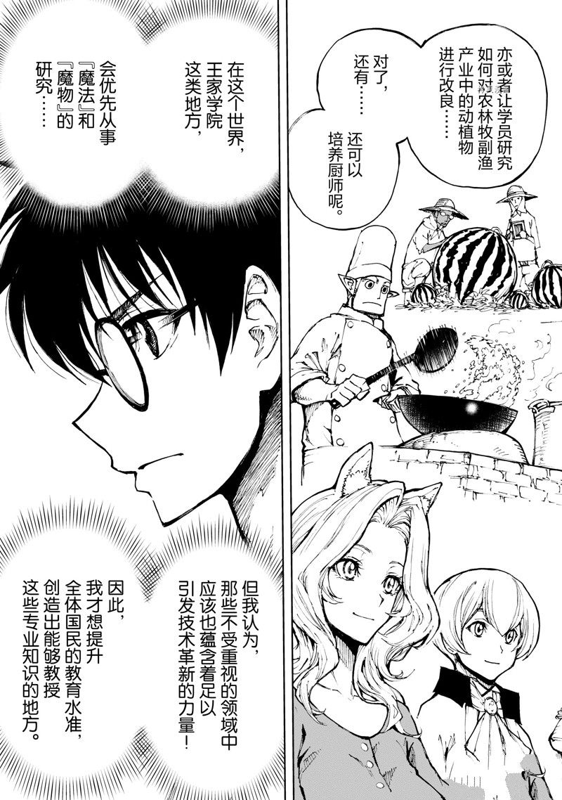 《现实主义勇者的王国再建记》漫画最新章节第48话 试看版免费下拉式在线观看章节第【11】张图片