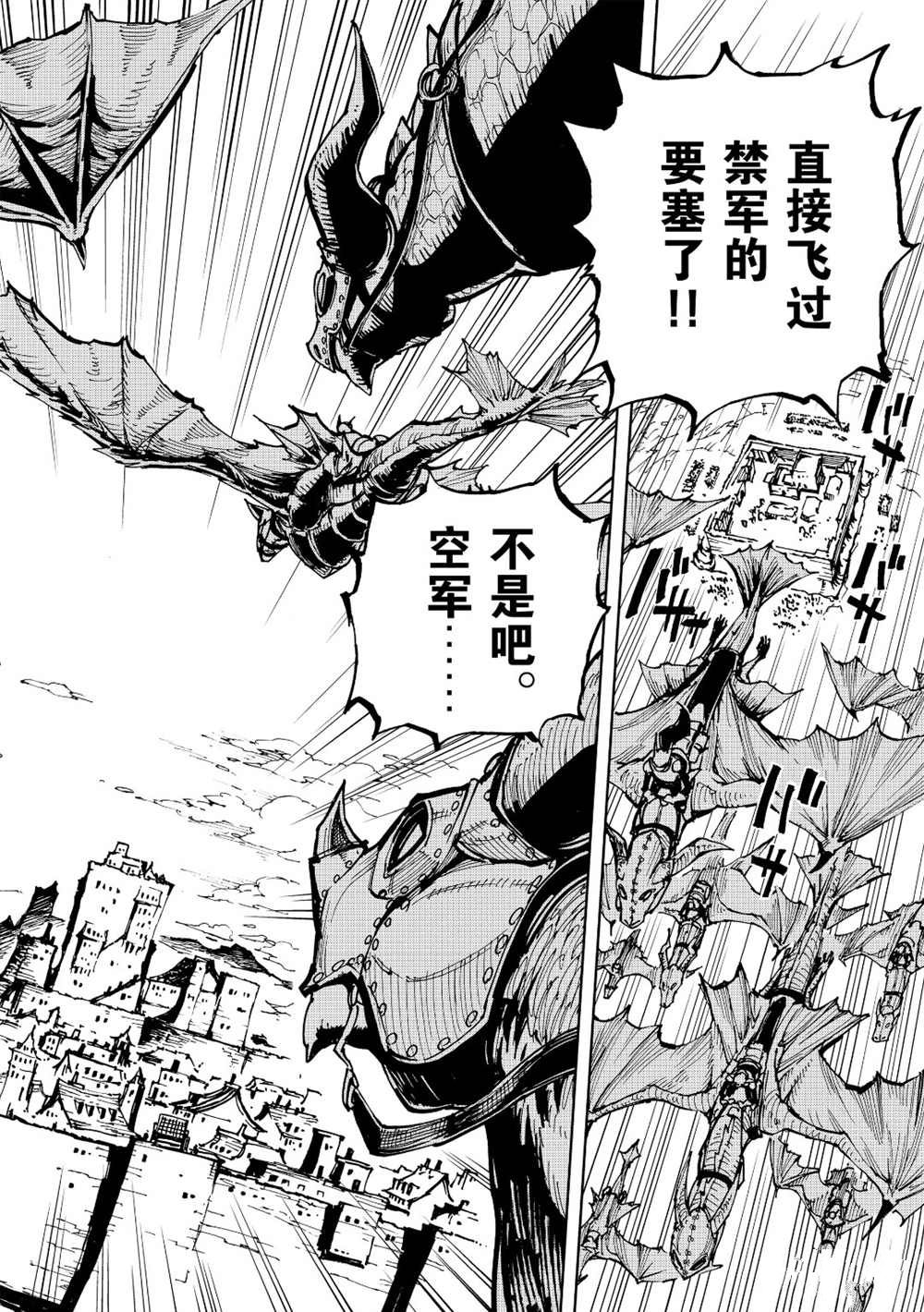 《现实主义勇者的王国再建记》漫画最新章节第20话 试看版免费下拉式在线观看章节第【8】张图片