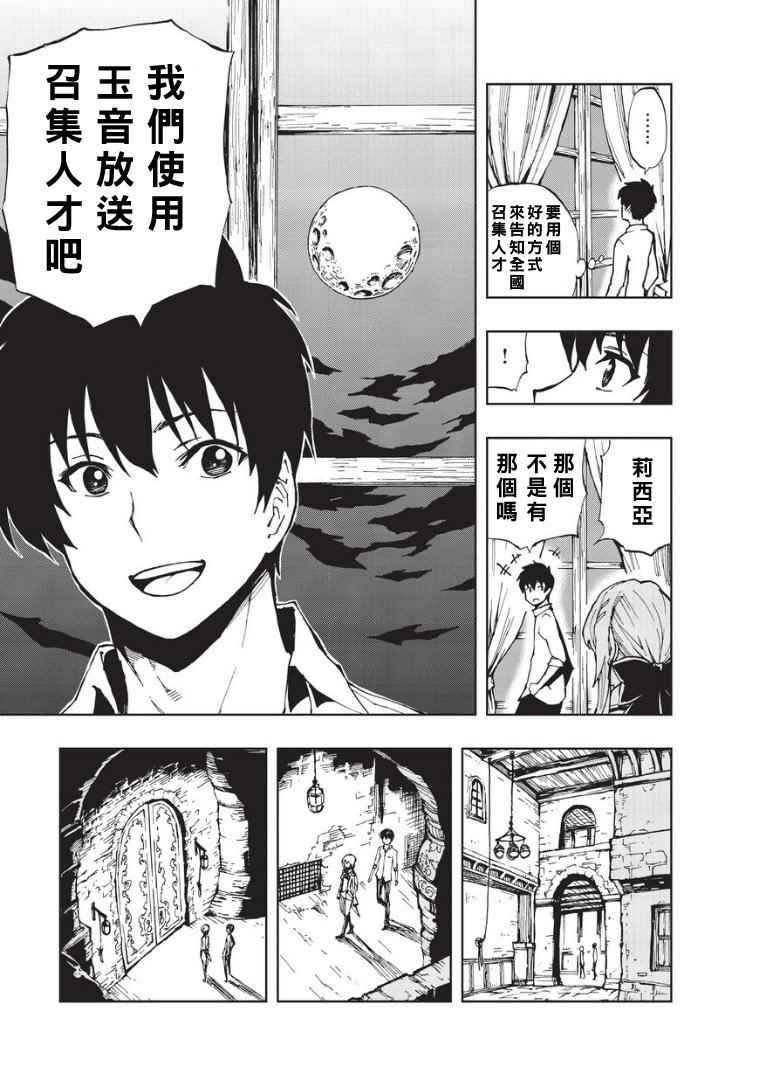 《现实主义勇者的王国再建记》漫画最新章节第3话 先从XX开始吧①免费下拉式在线观看章节第【9】张图片