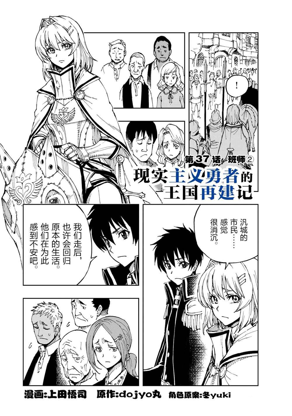 《现实主义勇者的王国再建记》漫画最新章节第37话 试看版免费下拉式在线观看章节第【1】张图片