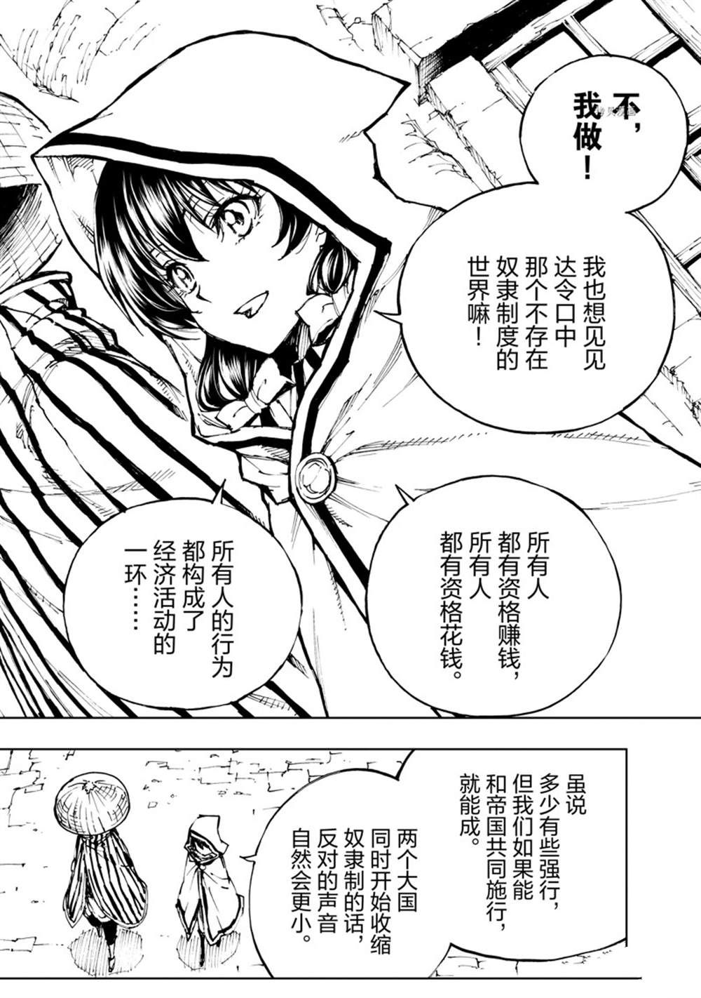 《现实主义勇者的王国再建记》漫画最新章节第47话 试看版免费下拉式在线观看章节第【18】张图片