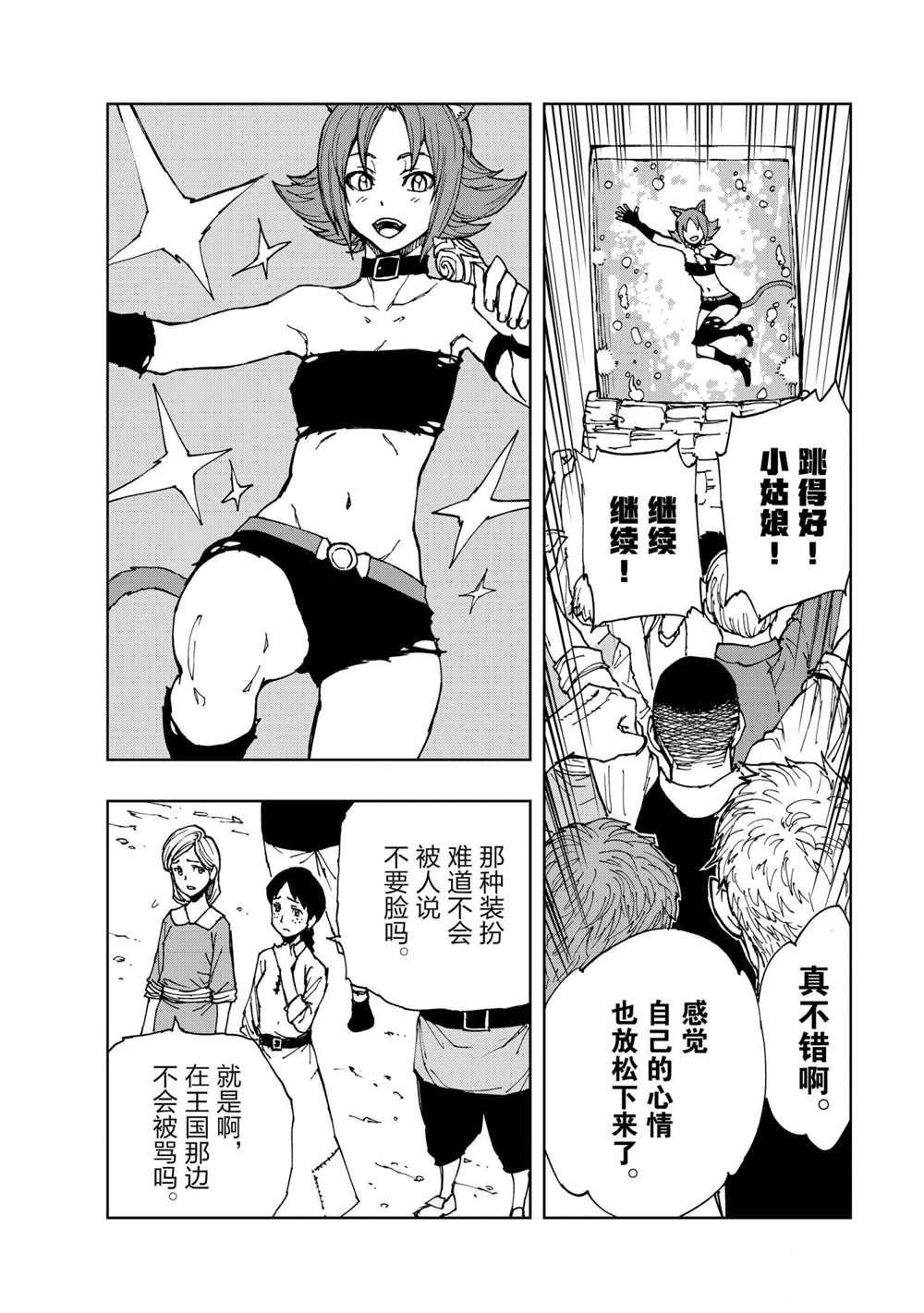 《现实主义勇者的王国再建记》漫画最新章节第29话 试看版免费下拉式在线观看章节第【24】张图片