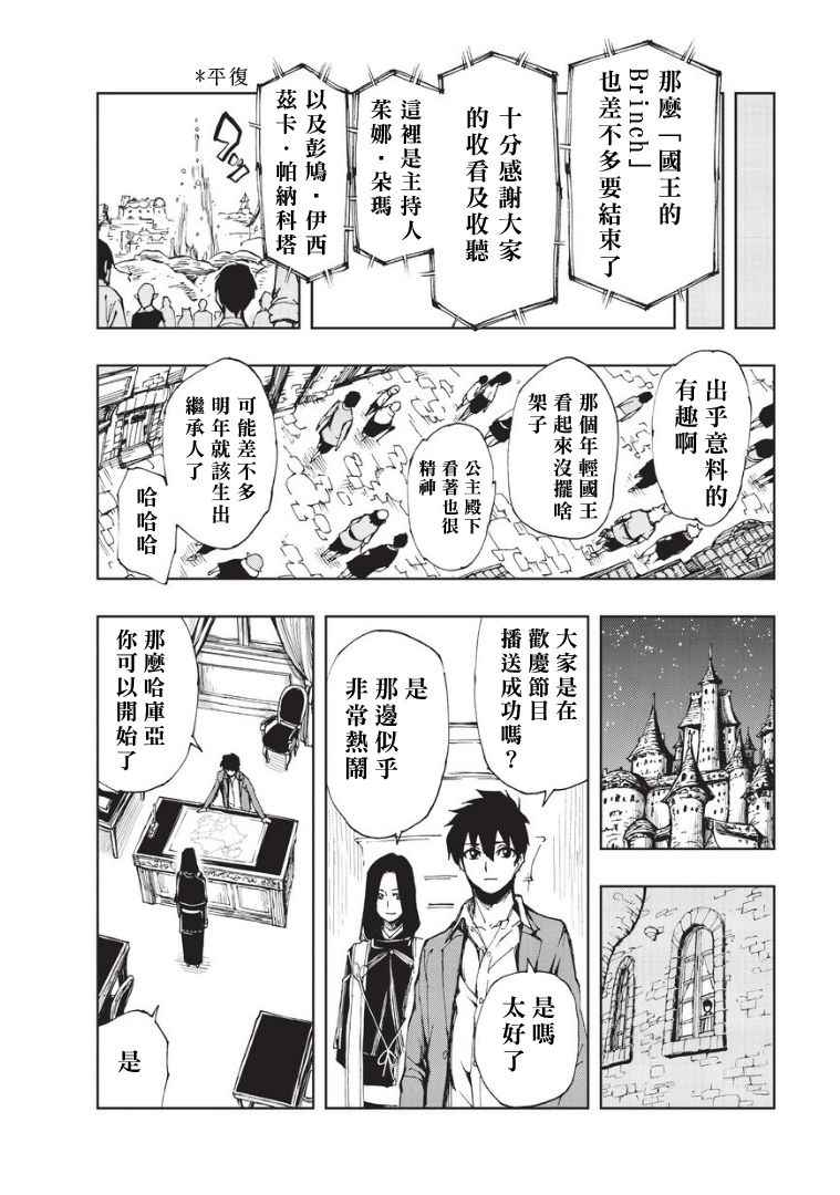 《现实主义勇者的王国再建记》漫画最新章节第6话 制作播送节目吧免费下拉式在线观看章节第【19】张图片