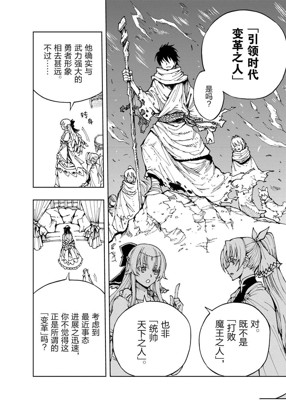 《现实主义勇者的王国再建记》漫画最新章节第37话 试看版免费下拉式在线观看章节第【8】张图片