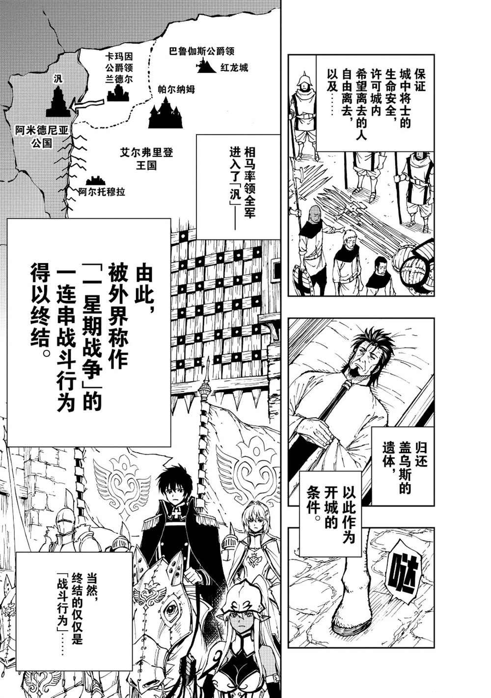 《现实主义勇者的王国再建记》漫画最新章节第27话 试看版免费下拉式在线观看章节第【19】张图片