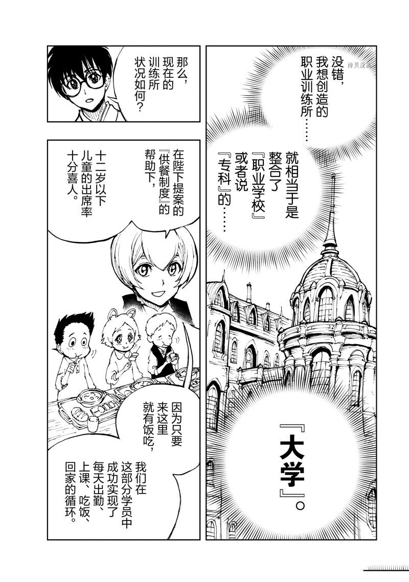 《现实主义勇者的王国再建记》漫画最新章节第48话 试看版免费下拉式在线观看章节第【12】张图片