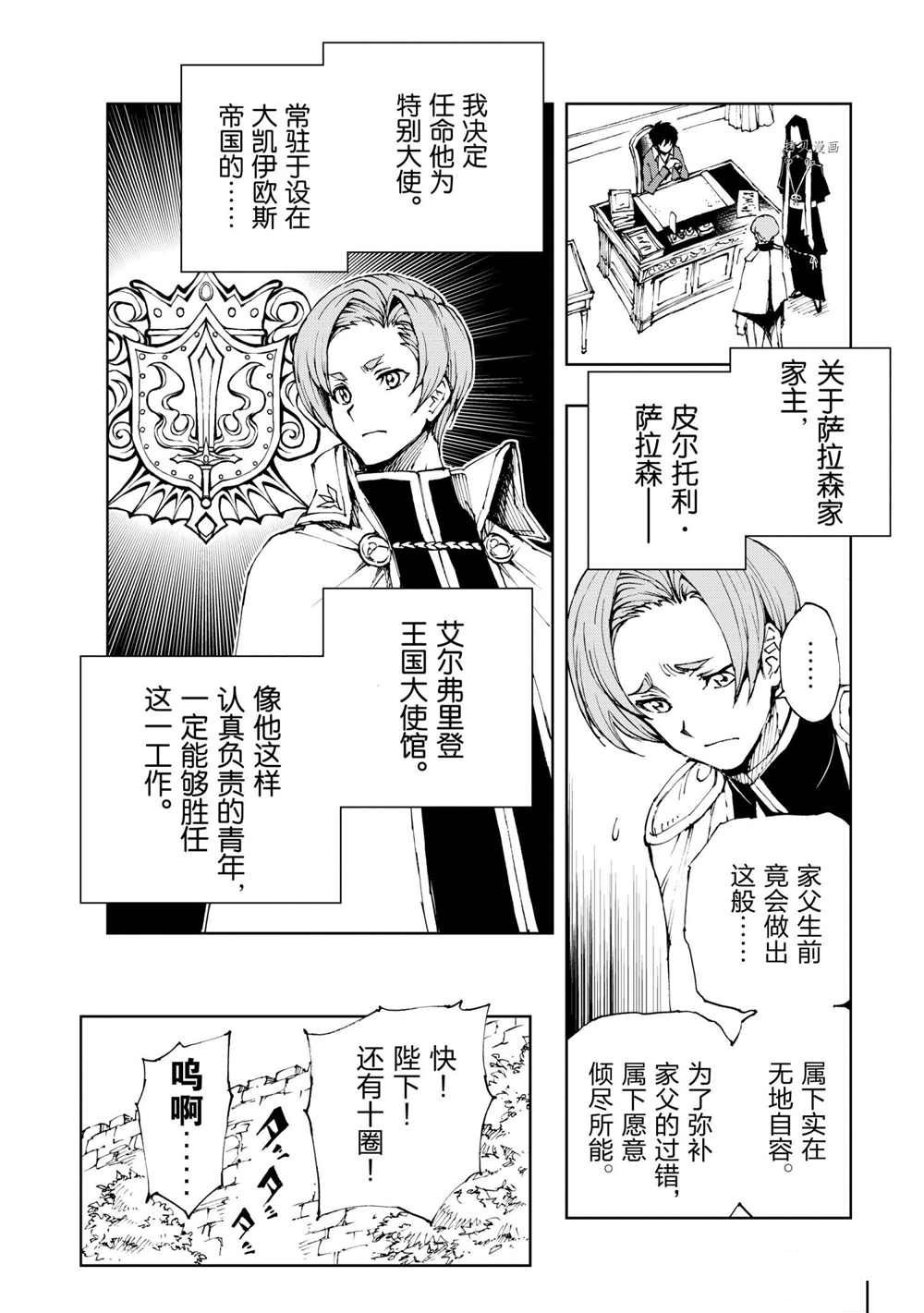 《现实主义勇者的王国再建记》漫画最新章节第42话 试看版免费下拉式在线观看章节第【2】张图片