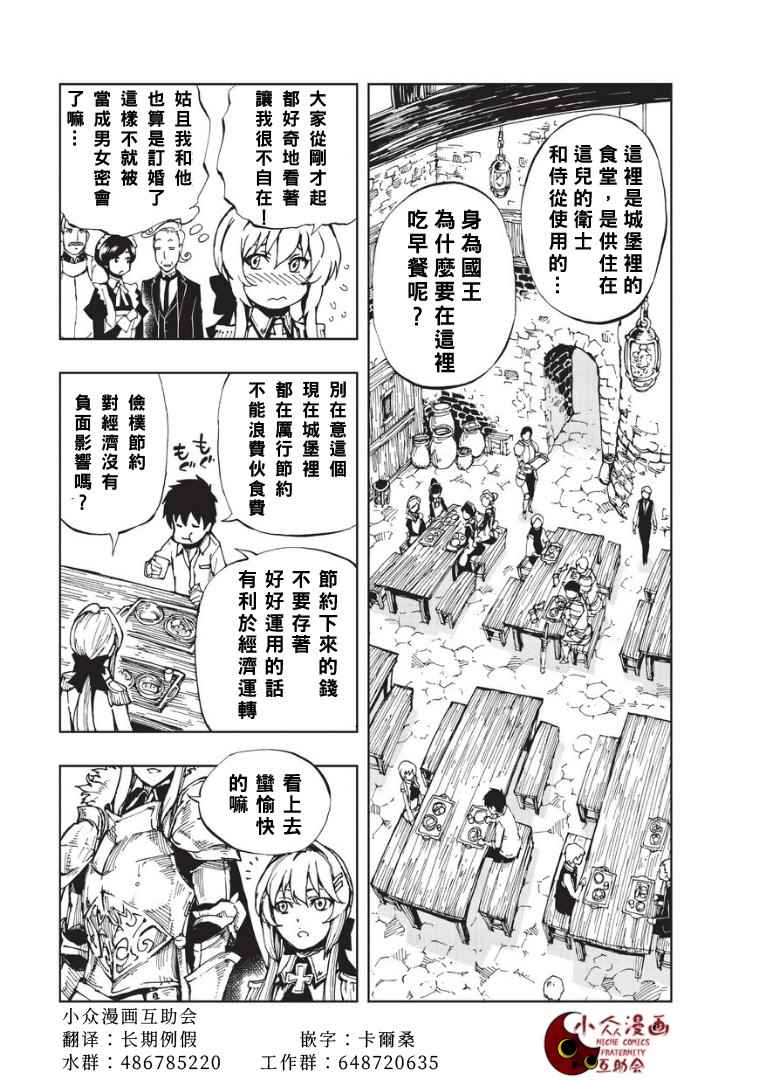 《现实主义勇者的王国再建记》漫画最新章节第3话 先从XX开始吧①免费下拉式在线观看章节第【3】张图片