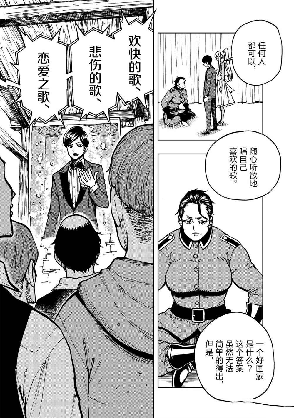 《现实主义勇者的王国再建记》漫画最新章节第30话 试看版免费下拉式在线观看章节第【14】张图片