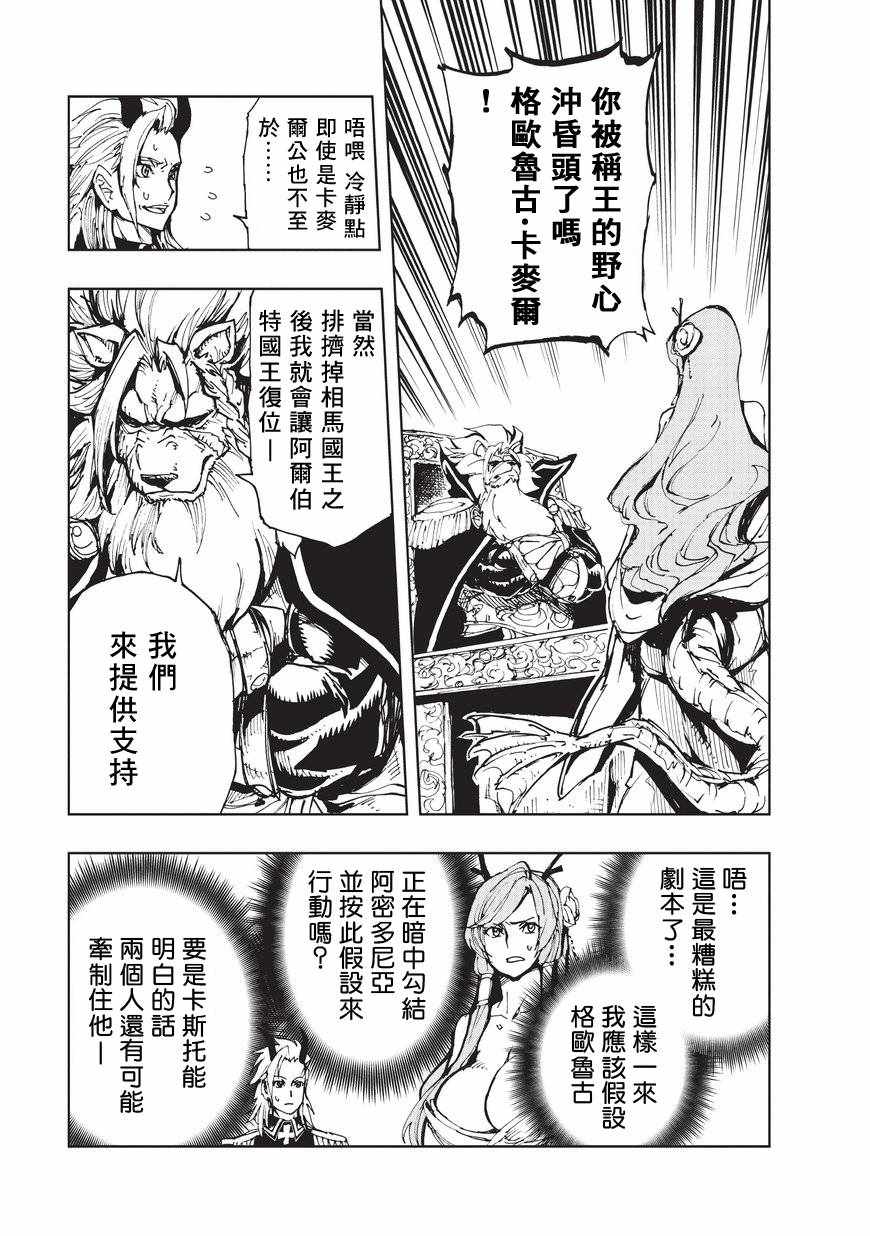 《现实主义勇者的王国再建记》漫画最新章节第11话 在你身边免费下拉式在线观看章节第【11】张图片