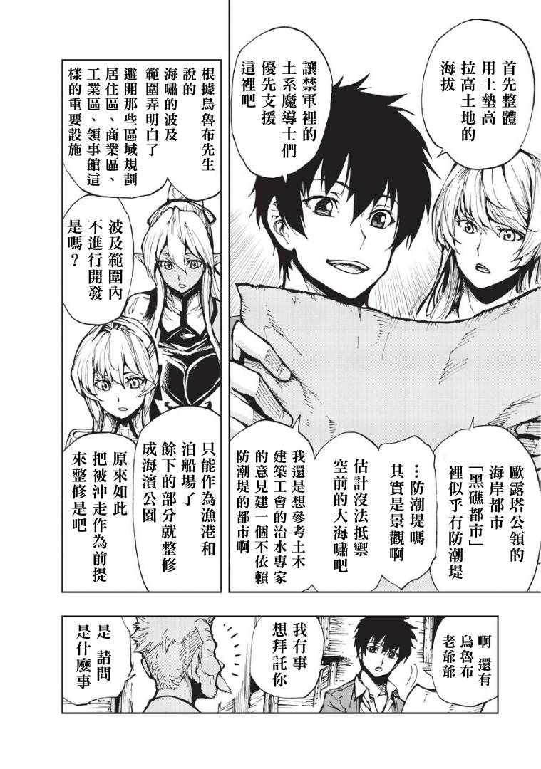 《现实主义勇者的王国再建记》漫画最新章节第9话 传说之翁免费下拉式在线观看章节第【10】张图片