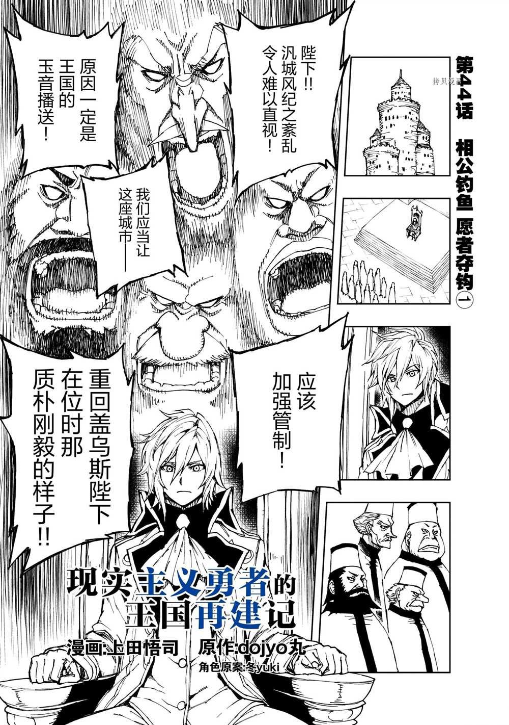 《现实主义勇者的王国再建记》漫画最新章节第44话 试看版免费下拉式在线观看章节第【1】张图片