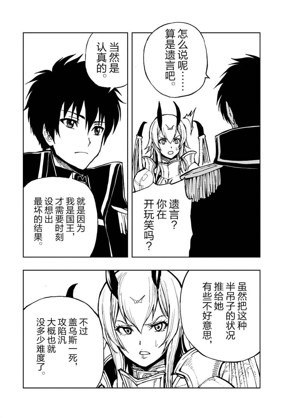 《现实主义勇者的王国再建记》漫画最新章节第25话 试看版免费下拉式在线观看章节第【15】张图片