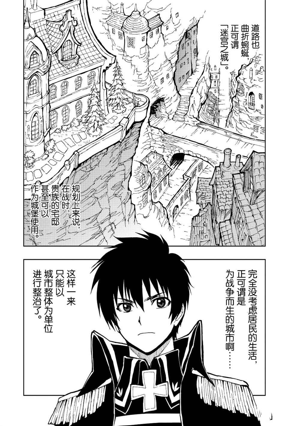 《现实主义勇者的王国再建记》漫画最新章节第27话 试看版免费下拉式在线观看章节第【27】张图片