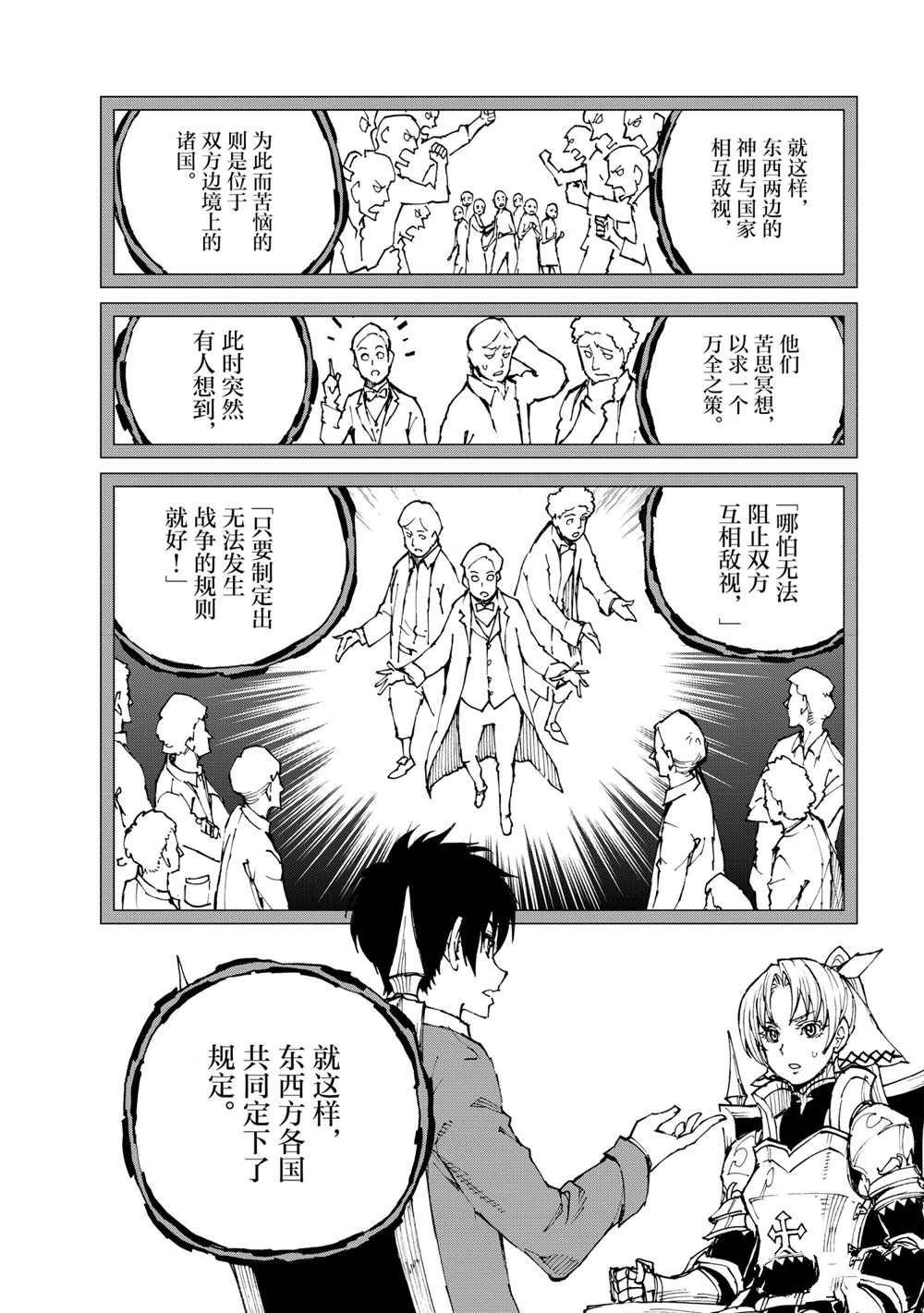 《现实主义勇者的王国再建记》漫画最新章节第35话 试看版免费下拉式在线观看章节第【12】张图片