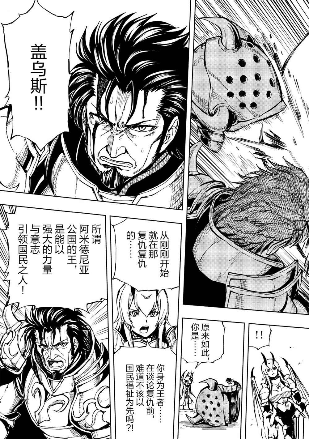 《现实主义勇者的王国再建记》漫画最新章节第25话 试看版免费下拉式在线观看章节第【29】张图片