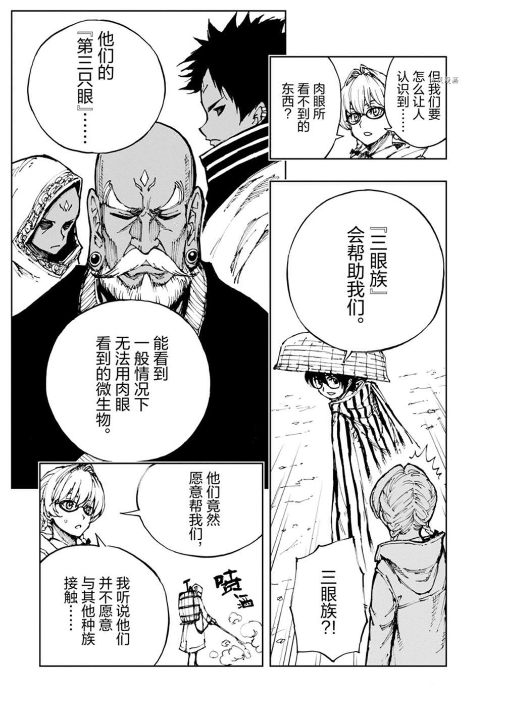 《现实主义勇者的王国再建记》漫画最新章节第47话 试看版免费下拉式在线观看章节第【25】张图片