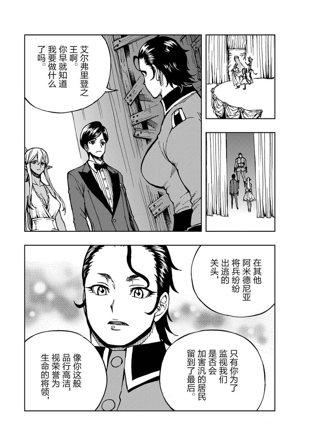 《现实主义勇者的王国再建记》漫画最新章节第30话 试看版免费下拉式在线观看章节第【27】张图片