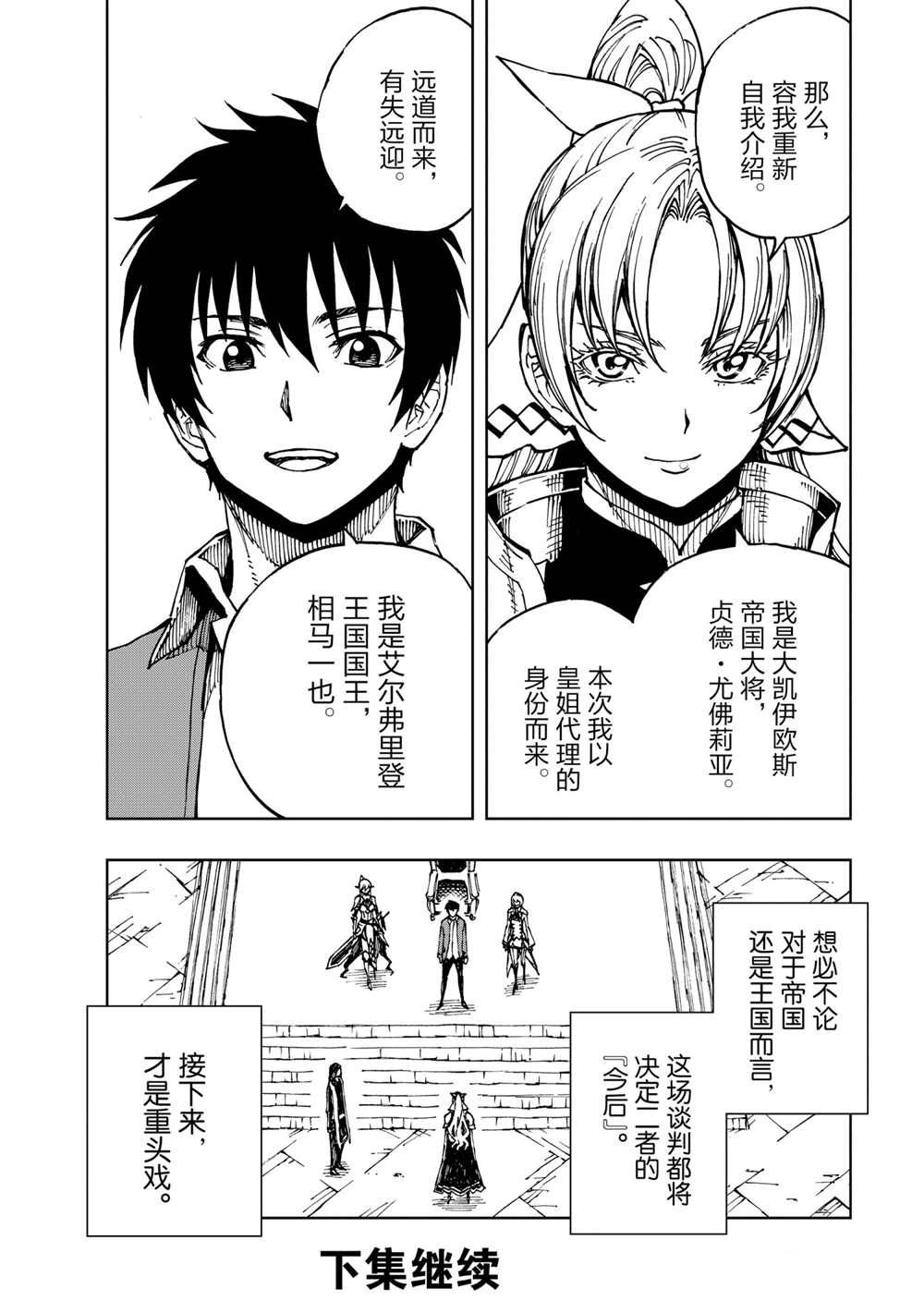 《现实主义勇者的王国再建记》漫画最新章节第33话 试看版免费下拉式在线观看章节第【30】张图片