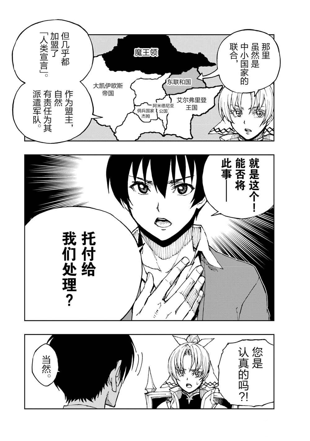 《现实主义勇者的王国再建记》漫画最新章节第35话 试看版免费下拉式在线观看章节第【17】张图片