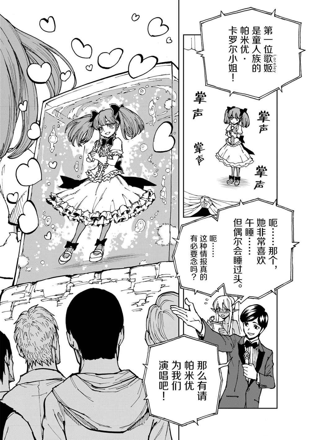 《现实主义勇者的王国再建记》漫画最新章节第29话 试看版免费下拉式在线观看章节第【20】张图片