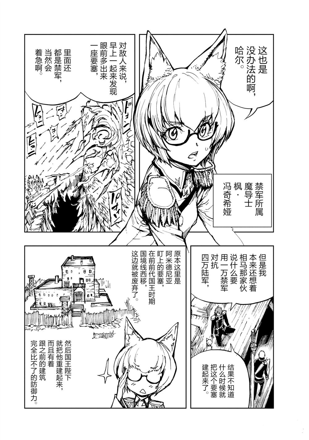 《现实主义勇者的王国再建记》漫画最新章节第16话 试看版免费下拉式在线观看章节第【21】张图片