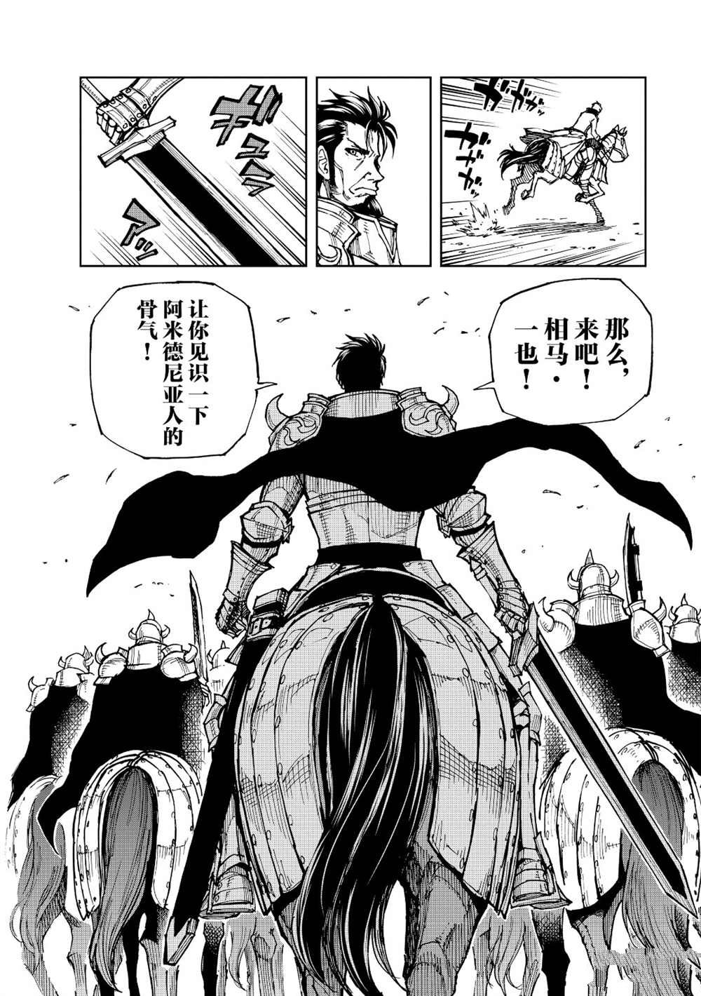 《现实主义勇者的王国再建记》漫画最新章节第24话 试看版免费下拉式在线观看章节第【30】张图片