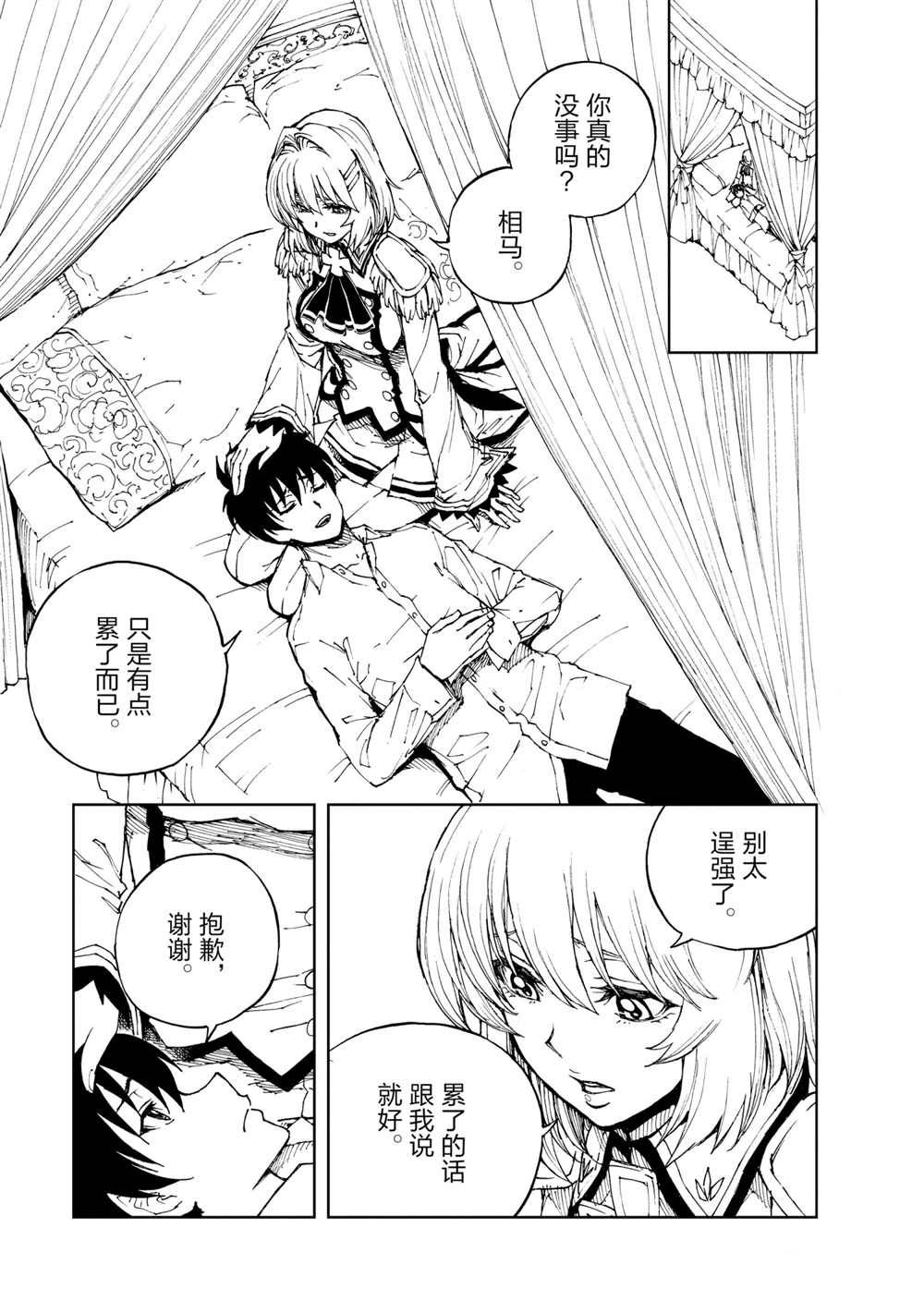 《现实主义勇者的王国再建记》漫画最新章节第35话 试看版免费下拉式在线观看章节第【29】张图片