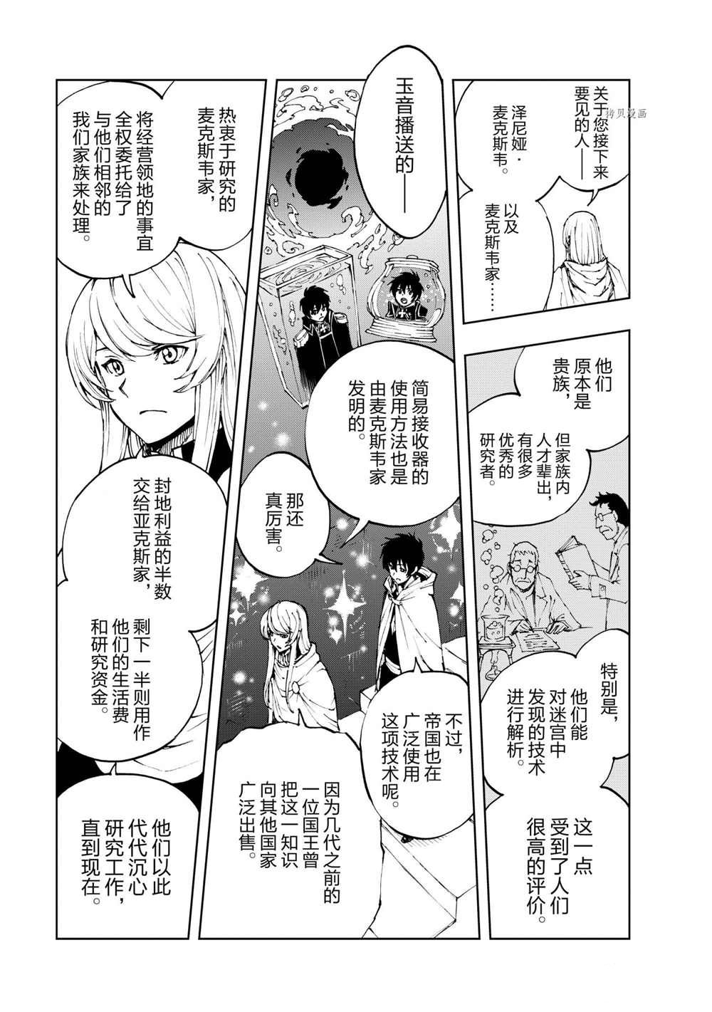 《现实主义勇者的王国再建记》漫画最新章节第42话 试看版免费下拉式在线观看章节第【7】张图片