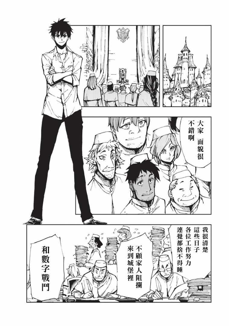 《现实主义勇者的王国再建记》漫画最新章节第8话 帕鲁纳姆的休息日②免费下拉式在线观看章节第【25】张图片