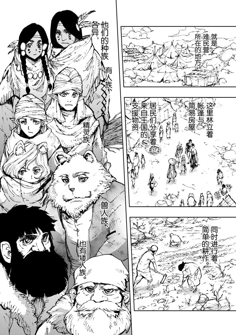 《现实主义勇者的王国再建记》漫画最新章节第48话 试看版免费下拉式在线观看章节第【26】张图片