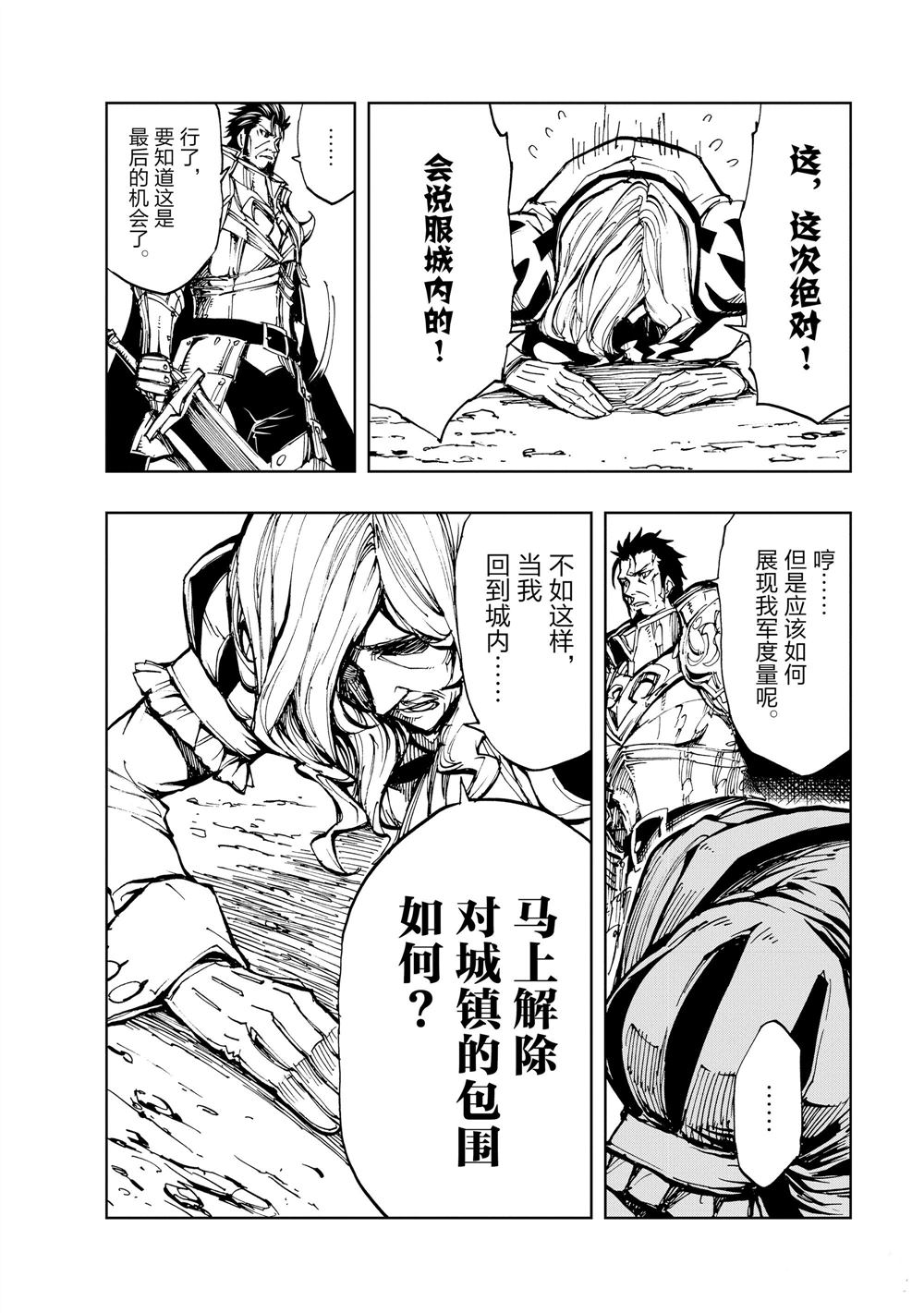 《现实主义勇者的王国再建记》漫画最新章节第16话 试看版免费下拉式在线观看章节第【10】张图片