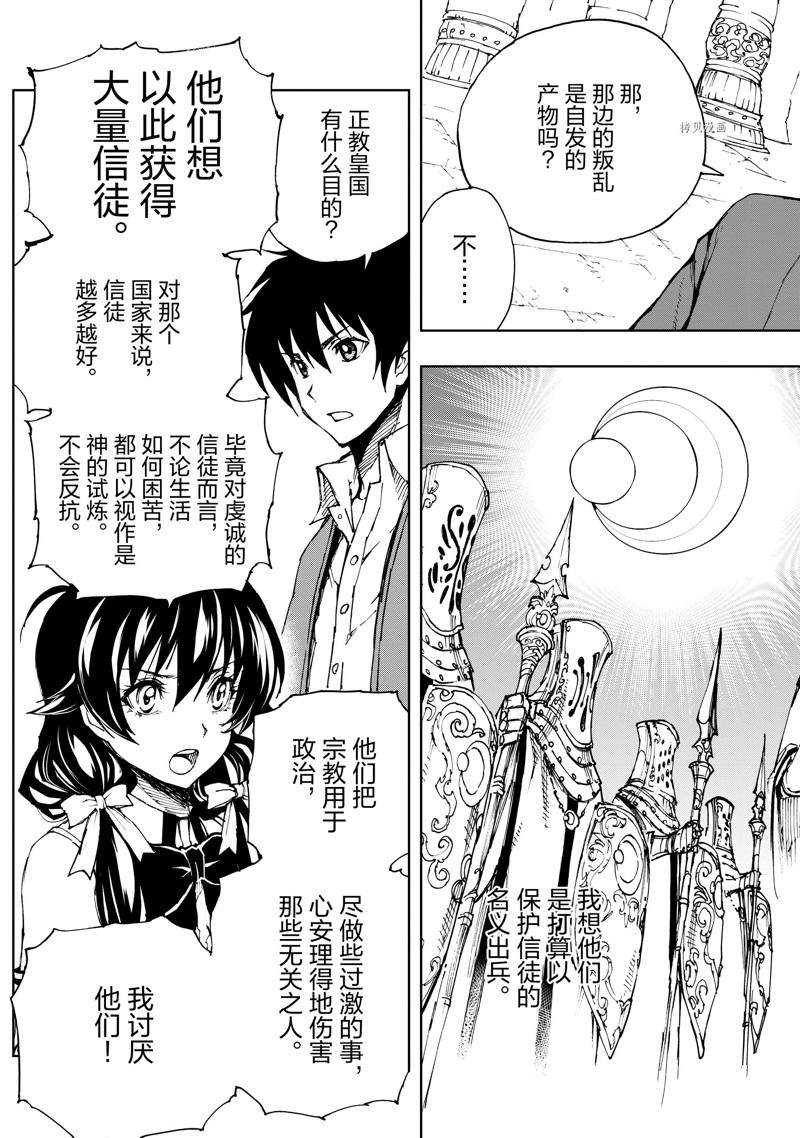 《现实主义勇者的王国再建记》漫画最新章节第45话 试看版免费下拉式在线观看章节第【19】张图片