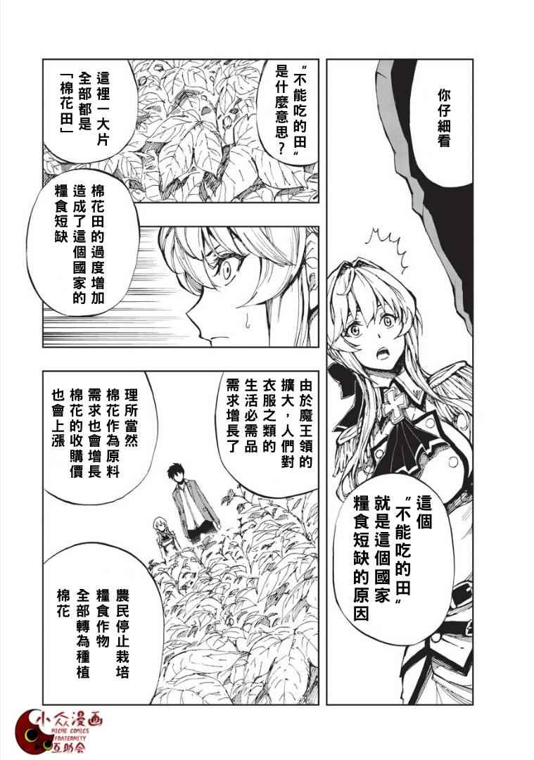 《现实主义勇者的王国再建记》漫画最新章节第2话 资金筹措免费下拉式在线观看章节第【25】张图片