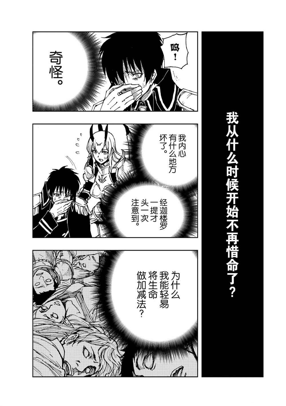 《现实主义勇者的王国再建记》漫画最新章节第23话 试看版免费下拉式在线观看章节第【18】张图片