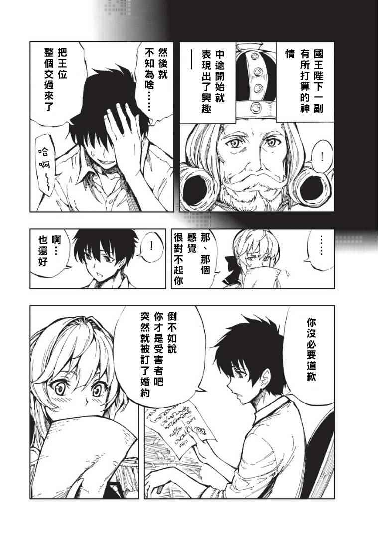 《现实主义勇者的王国再建记》漫画最新章节第2话 资金筹措免费下拉式在线观看章节第【11】张图片