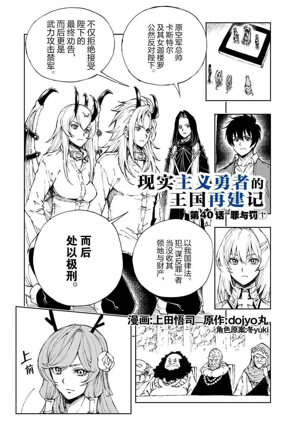 《现实主义勇者的王国再建记》漫画最新章节第40话 试看版免费下拉式在线观看章节第【1】张图片