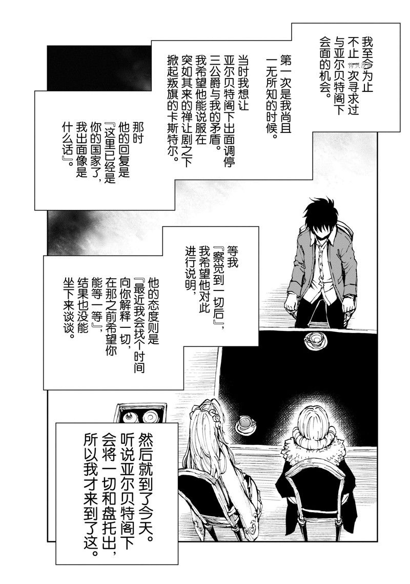 《现实主义勇者的王国再建记》漫画最新章节第51话 试看版免费下拉式在线观看章节第【24】张图片