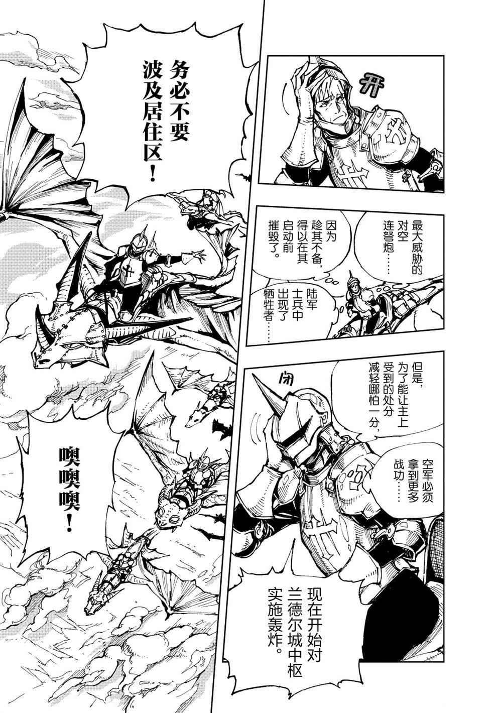 《现实主义勇者的王国再建记》漫画最新章节第20话 试看版免费下拉式在线观看章节第【11】张图片