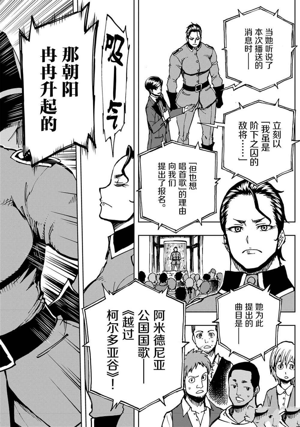 《现实主义勇者的王国再建记》漫画最新章节第30话 试看版免费下拉式在线观看章节第【8】张图片